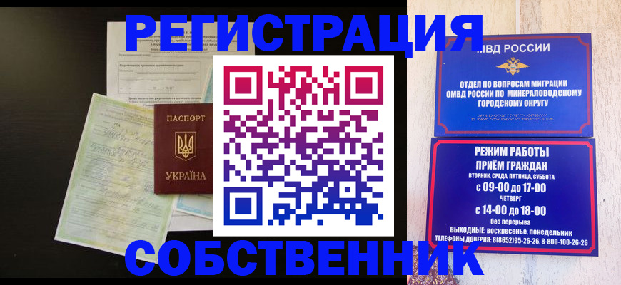 прописка от собственника в Котельниках