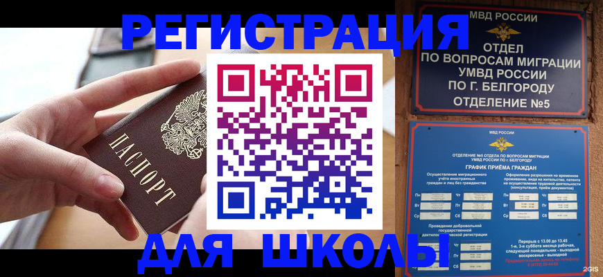 миграционный учет в Котельниках