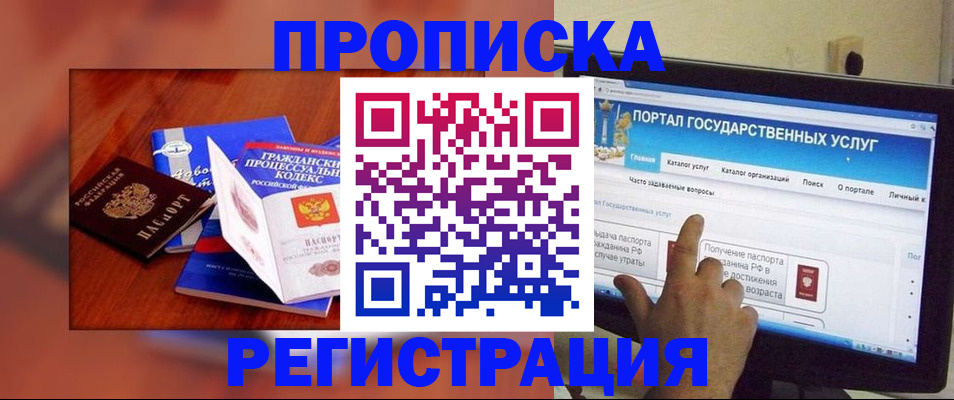 временная регистрация для всех в Котельниках