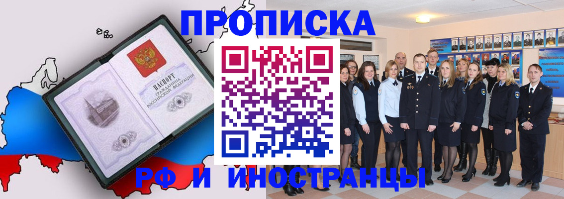 временная регистрация купить в Котельниках