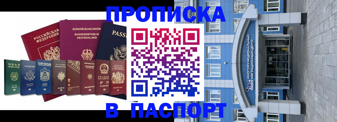 прописка штамп в Котельниках